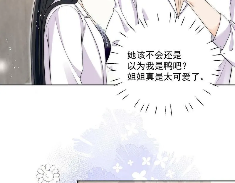 重生之后女主每天都在黑化漫画,第三十一话私会小奶狗49图