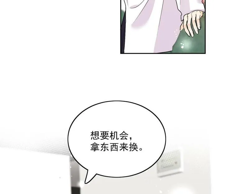 女主重生和死对头在一起的小说漫画,第三十四话小奶狗有金主了？6图