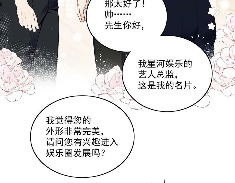 女主重生和死对头在一起的小说漫画,第三十四话小奶狗有金主了？37图