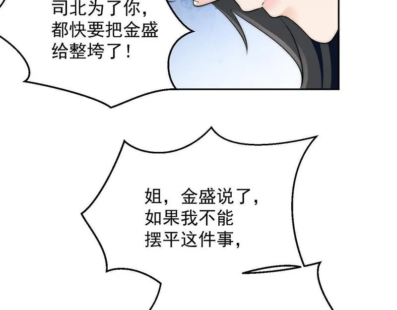 重生后女主每天都在黑化顾乔念漫画,第三十六话求你，放过我吧34图