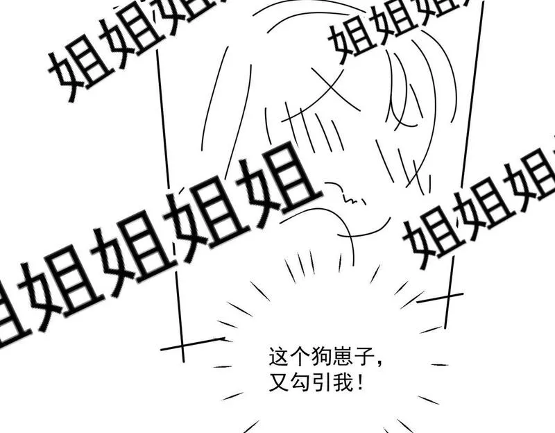 重生之女主每天都在黑化漫画,第三十七话不如姐姐包养我吧72图