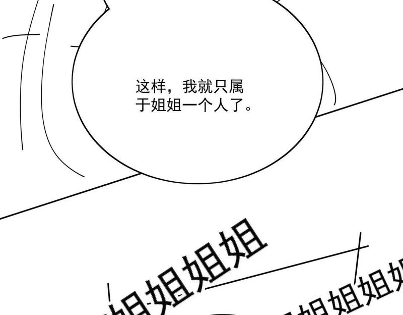 重生之女主每天都在黑化漫画,第三十七话不如姐姐包养我吧71图