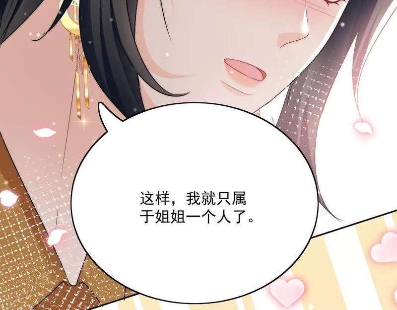 重生之后女主每天都在黑化漫画,第三十八话小奶狗的双重面孔23图