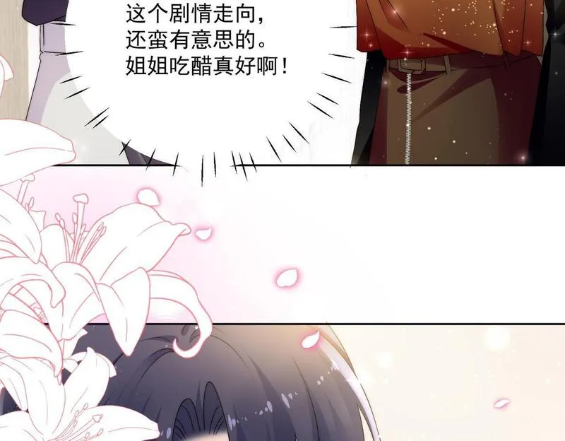 重生之后女主每天都在黑化漫画,第三十八话小奶狗的双重面孔6图