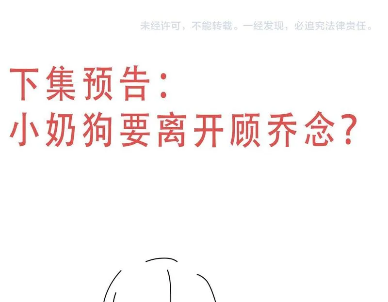 重生之后女主每天都在黑化漫画,第三十八话小奶狗的双重面孔69图