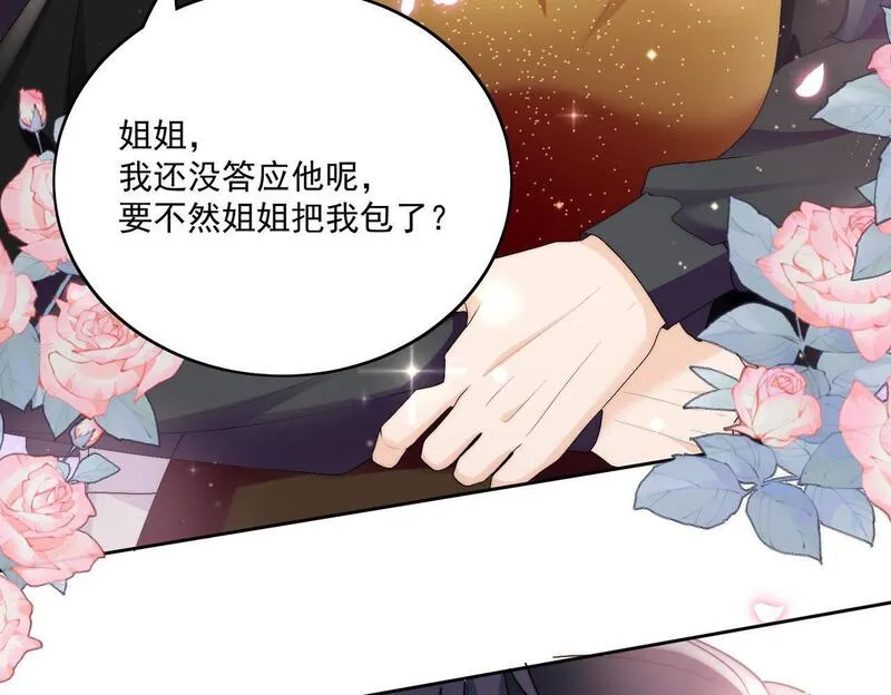 重生之后女主每天都在黑化漫画,第三十八话小奶狗的双重面孔21图