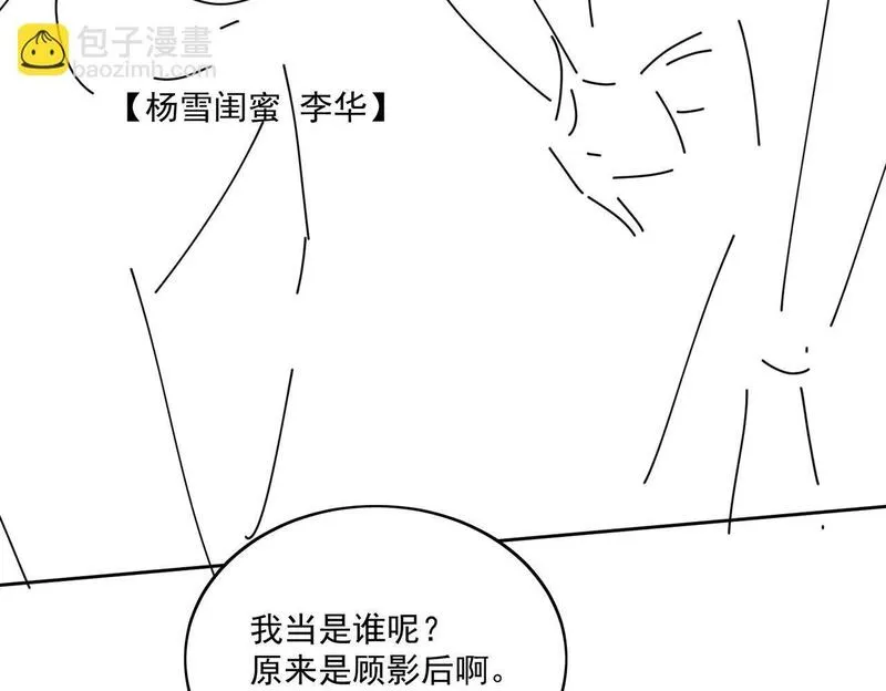 重生后女主每天都在黑化顾乔念漫画,第三十九话什么？她们有不正当关系？67图