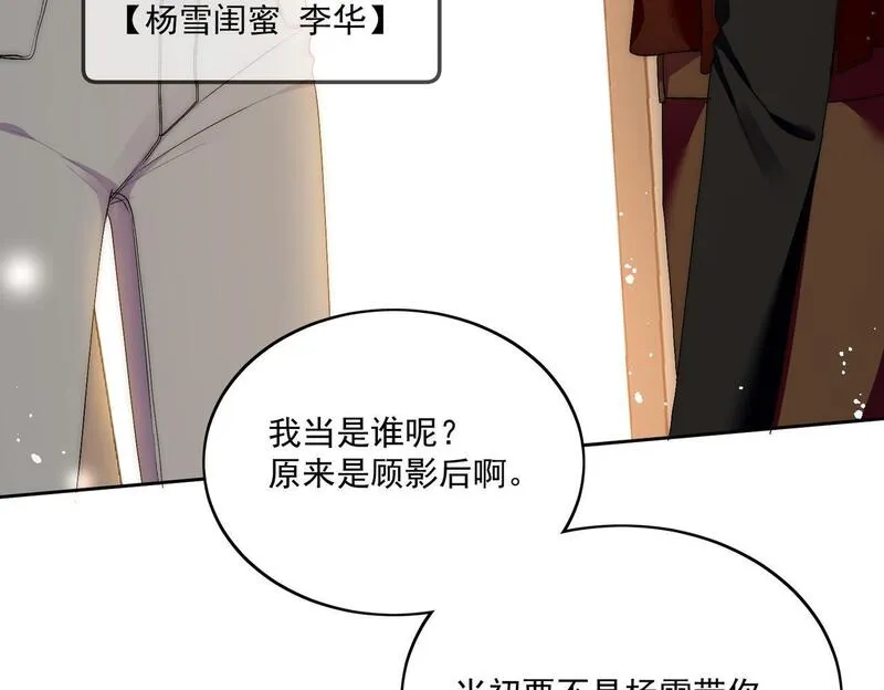 重生之后女主每天都在黑化漫画,第四十话小三可是不好当呐54图