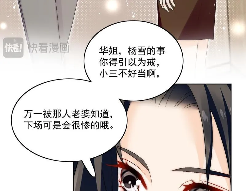 重生之后女主每天都在黑化漫画,第四十话小三可是不好当呐60图