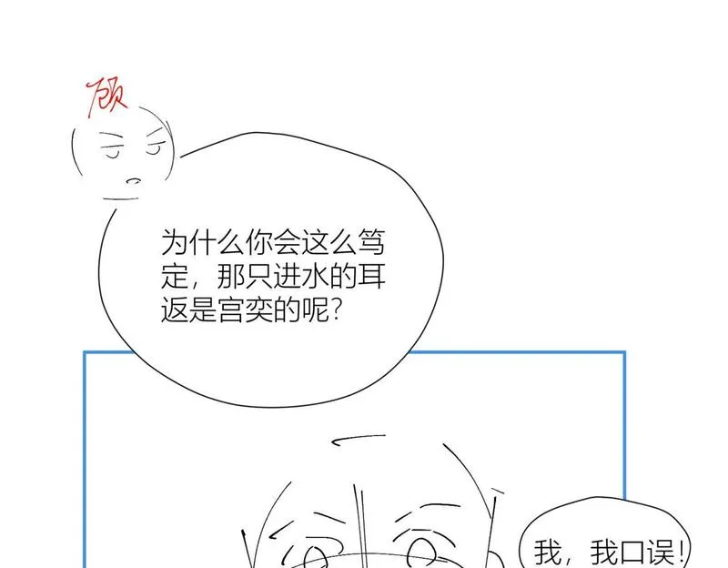 重生后女主每天都在黑化顾乔念漫画,第四十三话绿茶又开始作妖了72图