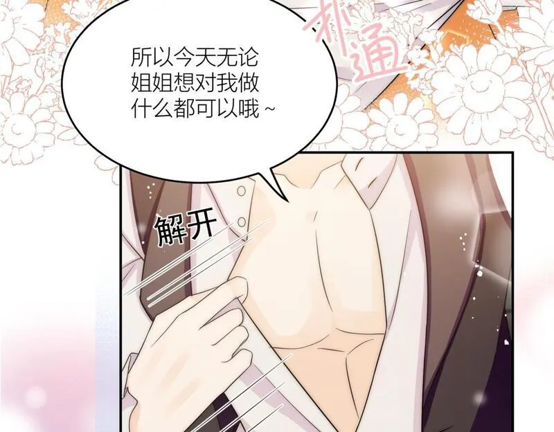 女主重生和死对头在一起的小说漫画,第四十四话护奶狗的姐姐泰酷辣61图