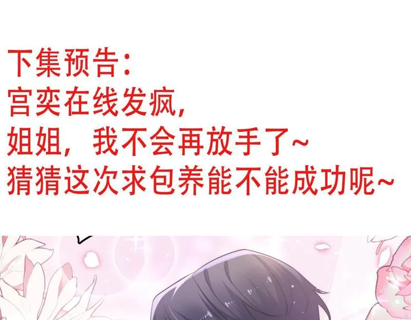 女主重生和死对头在一起的小说漫画,第四十六话乔念落水，宫奕相救73图