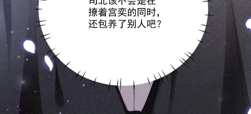 重生之后女主每天都在黑化漫画,第四十八话司北该不会渣了宫奕吧62图