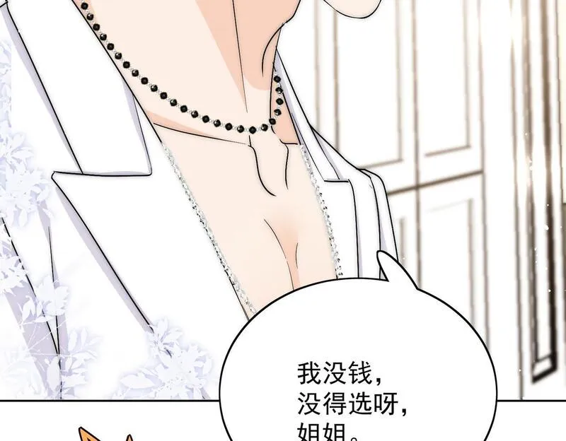 重生后女主每天都在黑化顾乔念漫画,第五十一话小奶狗在线求包养27图