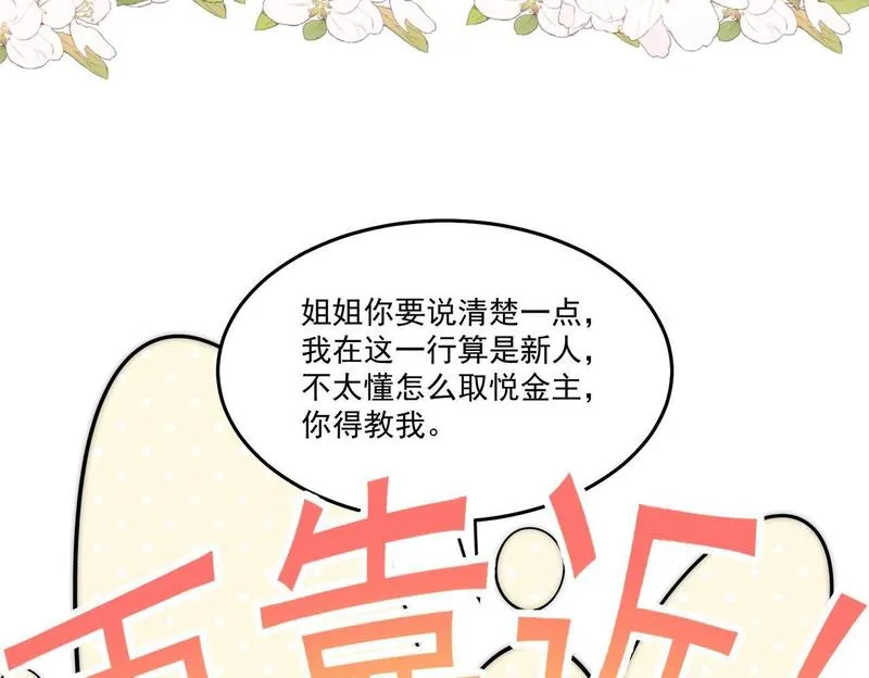 重生后女主每天都在黑化顾乔念漫画,第五十一话小奶狗在线求包养57图