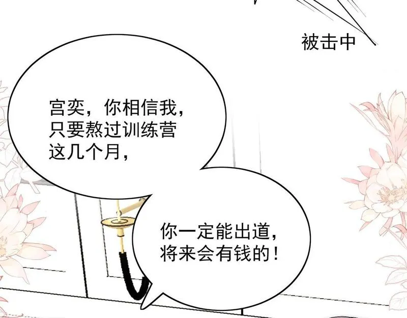 重生后女主每天都在黑化顾乔念漫画,第五十一话小奶狗在线求包养29图