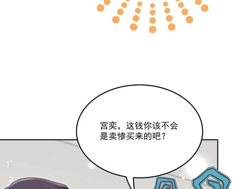 重生之后女主每天都在黑化漫画,第五十二话小奶狗的炫耀51图