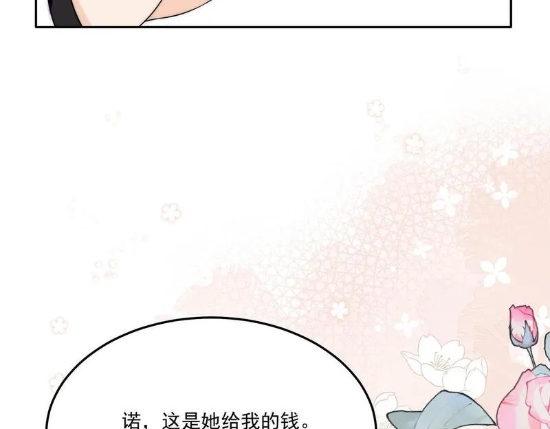 重生之后女主每天都在黑化漫画,第五十二话小奶狗的炫耀46图