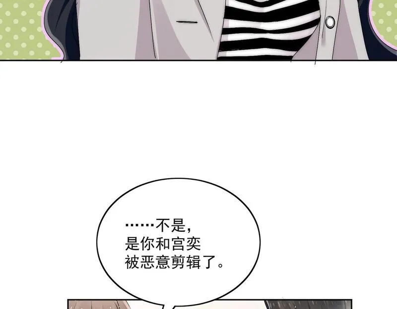 重生之女主每天都在黑化漫画,第五十四话上热搜了？44图