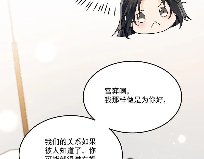 女主重生和死对头在一起的小说漫画,第五十五话小奶狗的告白72图