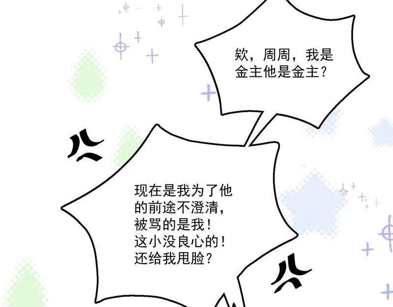 女主重生和死对头在一起的小说漫画,第五十五话小奶狗的告白39图