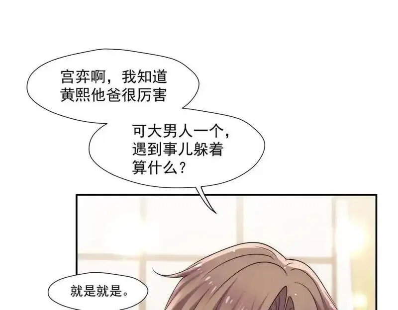 重生之后女主每天都在黑化漫画,第64话找茬32图