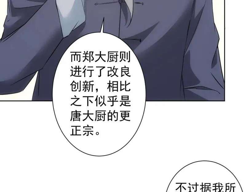 我能看到成功率漫画,第321话 技与艺89图