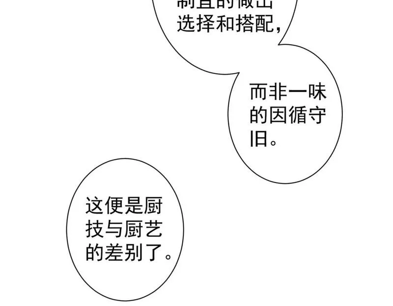 我能看到成功率漫画,第321话 技与艺101图