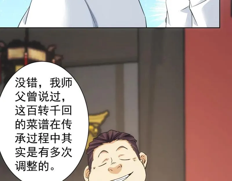 我能看到成功率漫画,第321话 技与艺93图