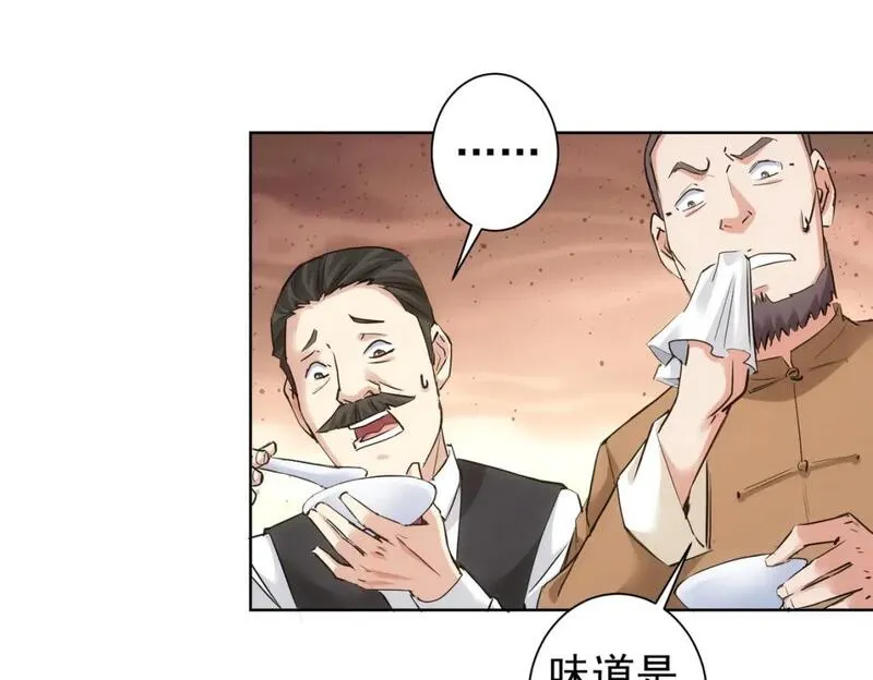 我能看到成功率漫画,第321话 技与艺28图