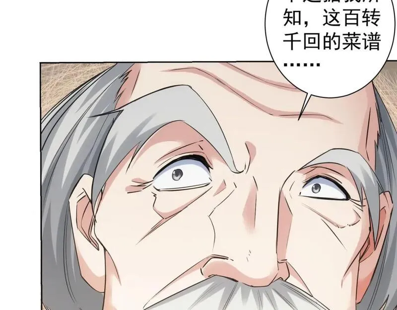 我能看到成功率漫画,第321话 技与艺90图