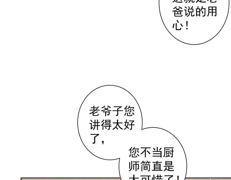 我能看到成功率漫画,第321话 技与艺106图