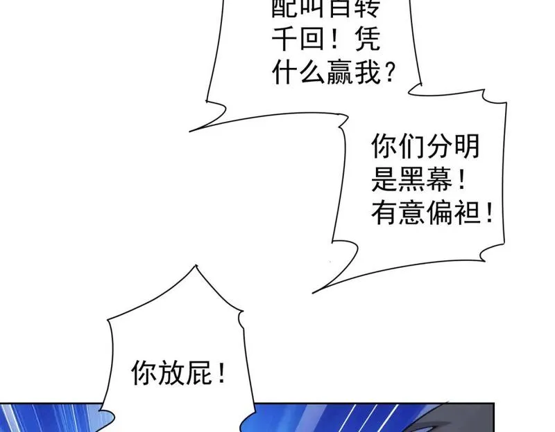 我能看到成功率漫画,第321话 技与艺80图