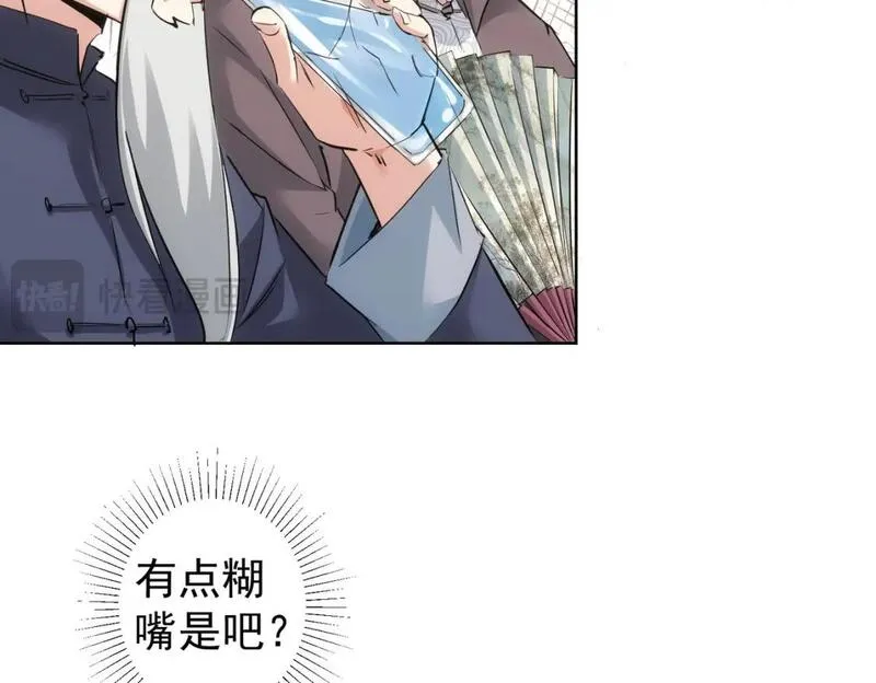 我能看到成功率漫画,第321话 技与艺30图