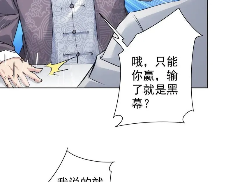 我能看到成功率漫画,第321话 技与艺82图