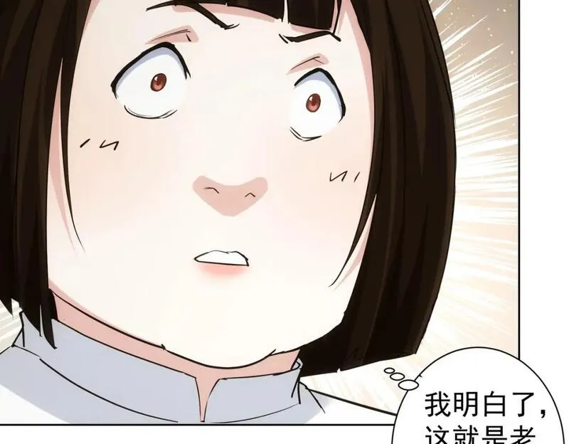 我能看到成功率漫画,第321话 技与艺105图