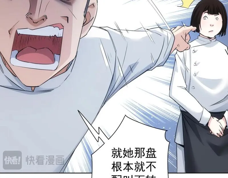 我能看到成功率漫画,第321话 技与艺79图