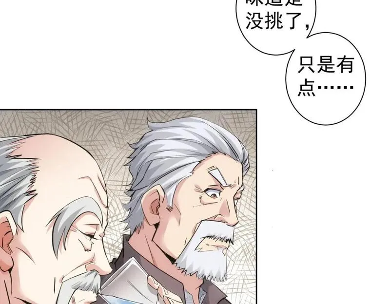 我能看到成功率漫画,第321话 技与艺29图