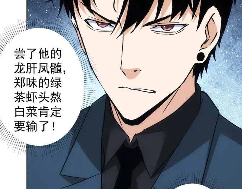 我能看到成功率漫画,第321话 技与艺23图