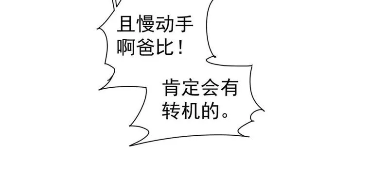 我能看到成功率漫画,第321话 技与艺27图