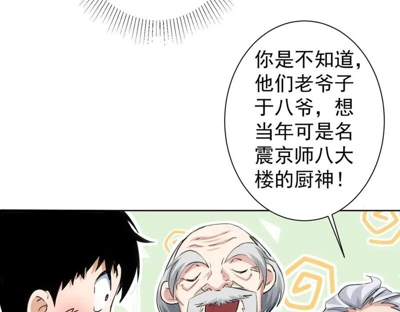 我能看到成功率漫画,第321话 技与艺109图