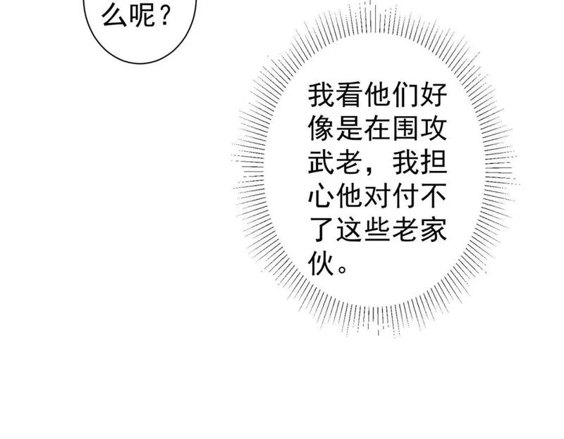 我能看到成功率漫画,第321话 技与艺63图