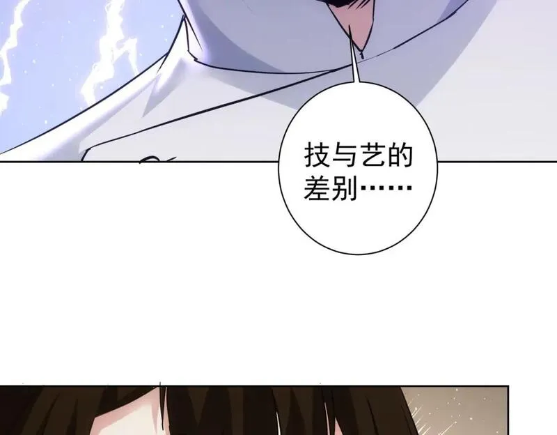 我能看到成功率漫画,第321话 技与艺104图