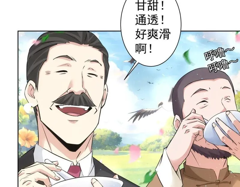 我能看到成功率漫画,第321话 技与艺53图