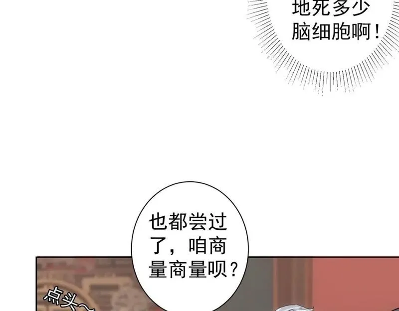 我能看到成功率漫画,第321话 技与艺59图