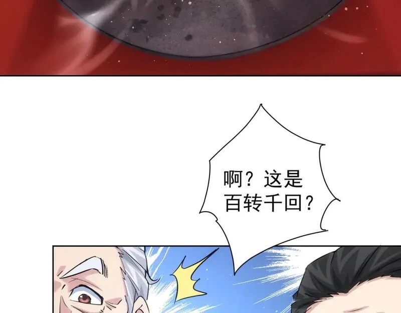 我能看到成功率漫画,第321话 技与艺38图