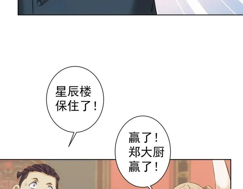 我能看到成功率漫画,第321话 技与艺76图