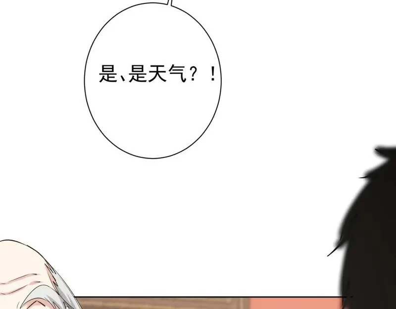 我能看到成功率漫画,第321话 技与艺115图