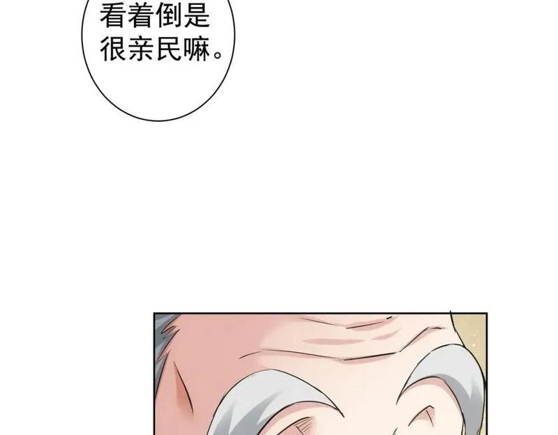 我能看到成功率漫画,第321话 技与艺43图