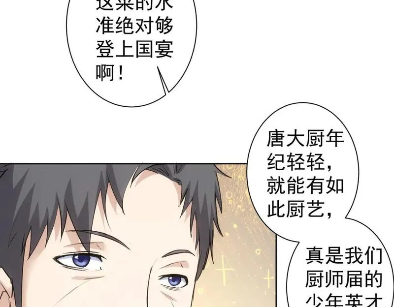 我能看到成功率漫画,第321话 技与艺19图